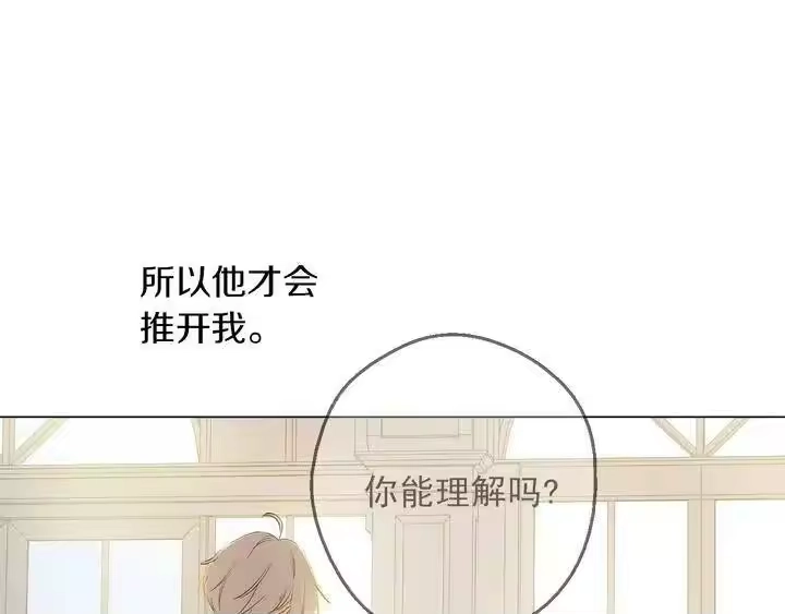 某天成为公主_h 第二季完结篇 不是公主 第77页
