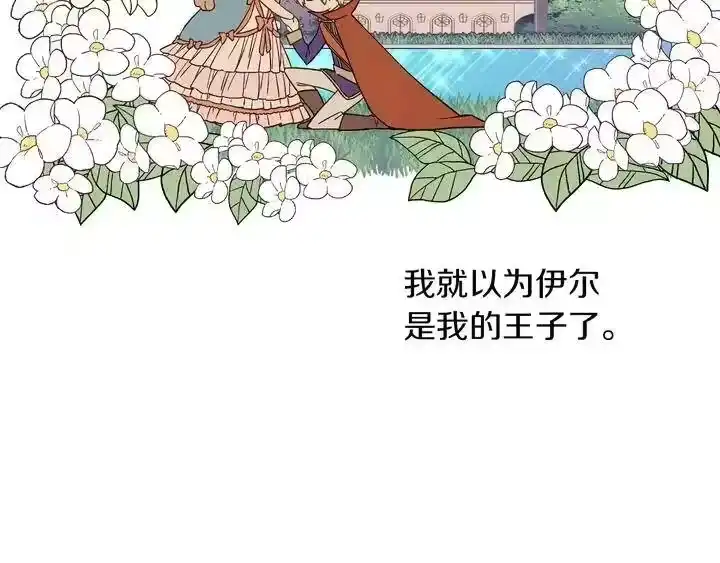 某天成为公主_h 第二季完结篇 不是公主 第81页