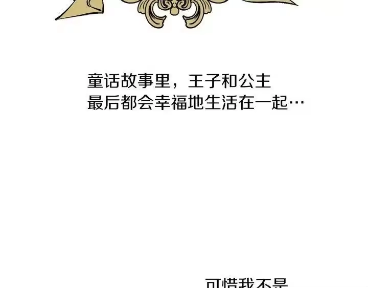 某天成为公主_h 第二季完结篇 不是公主 第83页