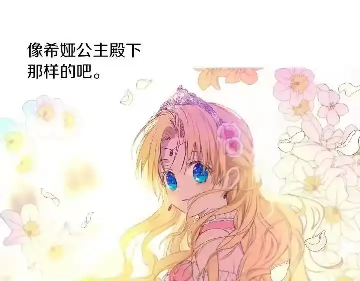 某天成为公主_h 第二季完结篇 不是公主 第85页
