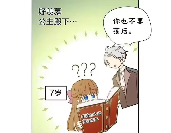 某天成为公主_h 第二季完结篇 不是公主 第89页