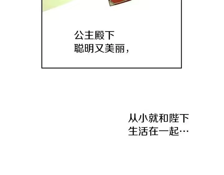 某天成为公主_h 第二季完结篇 不是公主 第90页