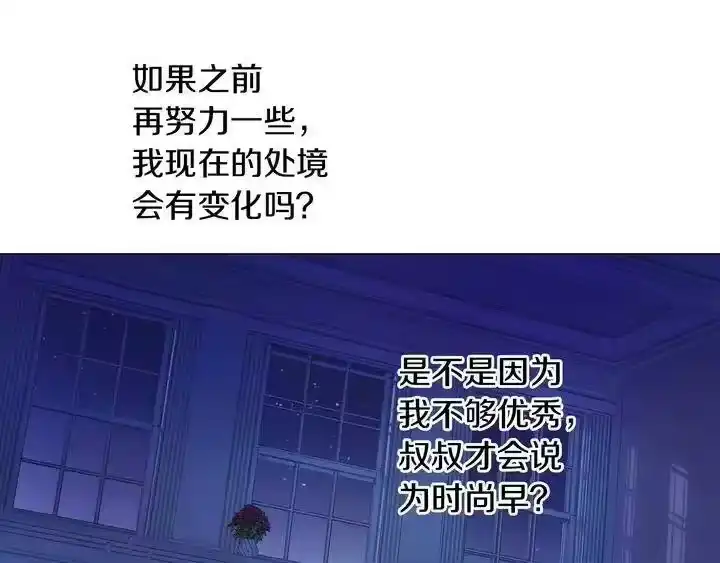 某天成为公主_h 第二季完结篇 不是公主 第91页