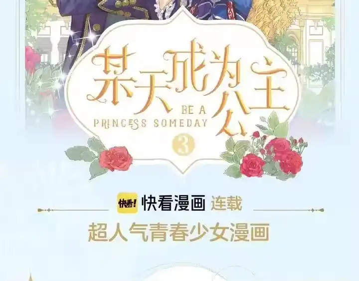 某天成为公主_h 《某天成为公主3》单行本来啦~ 第2页