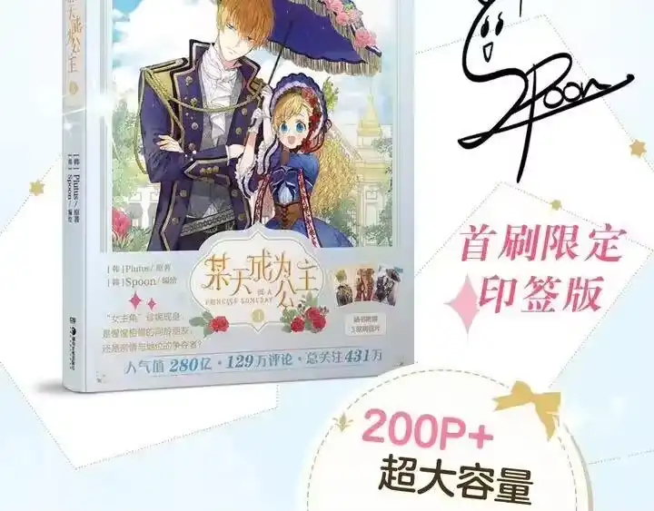 某天成为公主_h 《某天成为公主3》单行本来啦~ 第4页