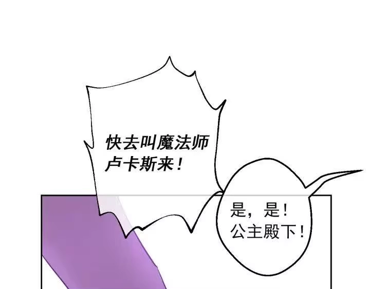 某天成为公主_h 第三季 第1话 格格不入 第136页