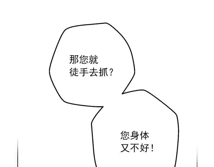 某天成为公主_h 第三季 第1话 格格不入 第139页