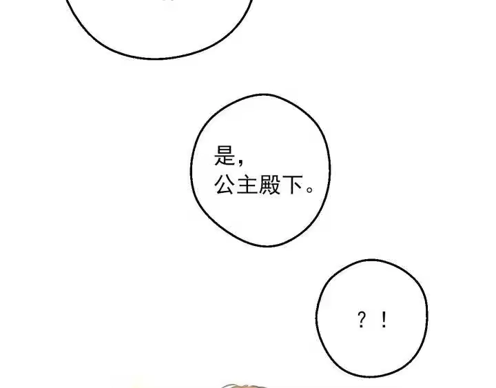 某天成为公主_h 第三季 第1话 格格不入 第152页