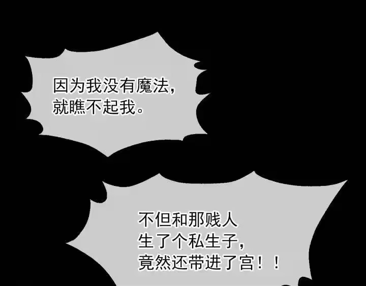 某天成为公主_h 第三季 第1话 格格不入 第25页