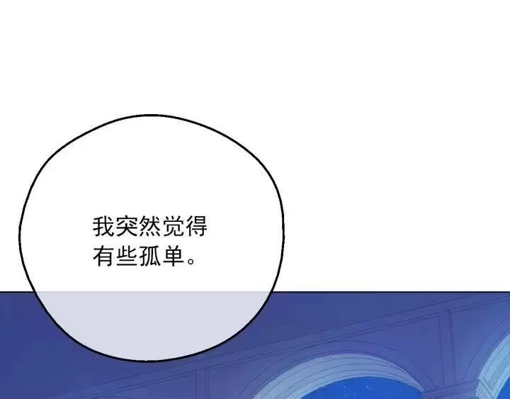 某天成为公主_h 第三季 第1话 格格不入 第5页