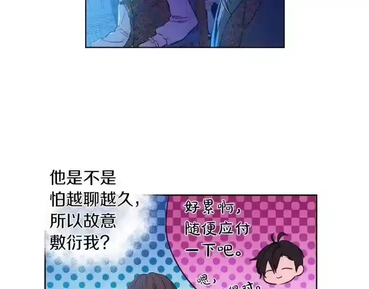 某天成为公主_h 第三季 第1话 格格不入 第55页