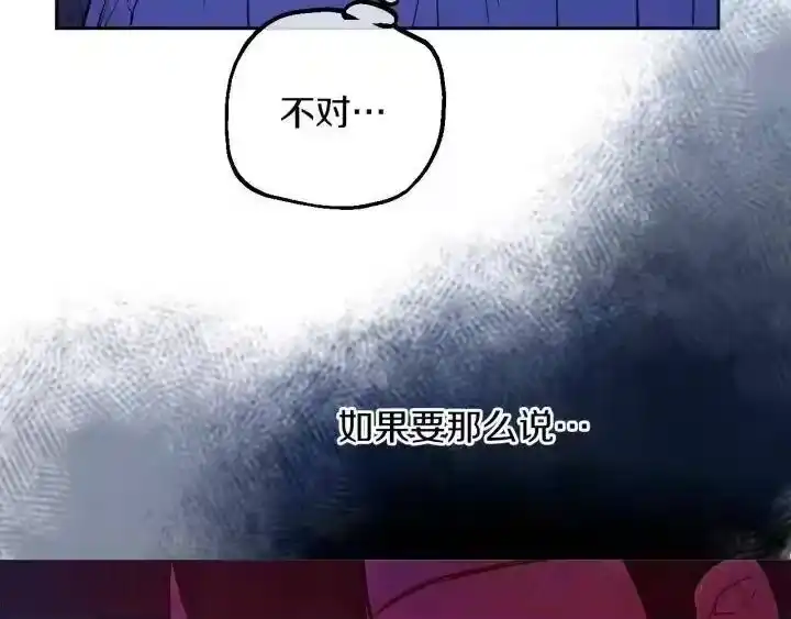 某天成为公主_h 第三季 第1话 格格不入 第58页