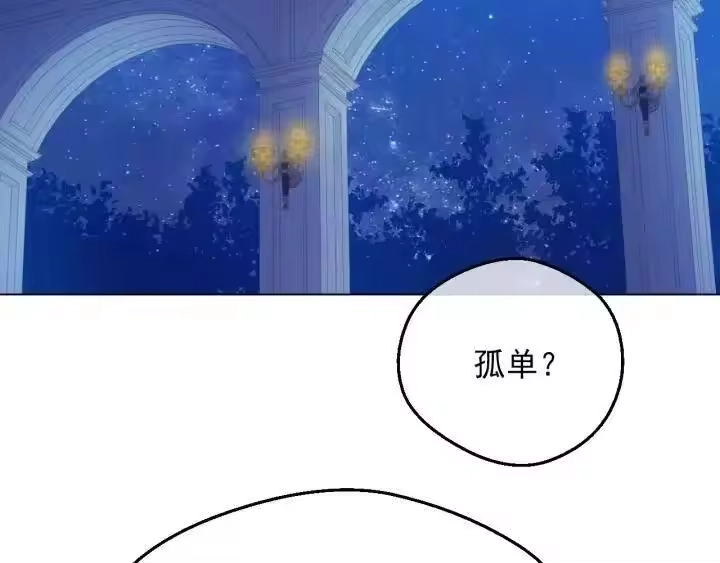 某天成为公主_h 第三季 第1话 格格不入 第6页