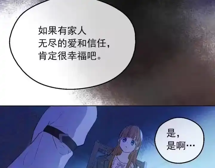 某天成为公主_h 第三季 第1话 格格不入 第60页