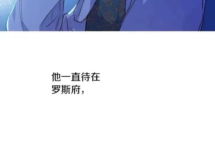 某天成为公主_h 第三季 第1话 格格不入 第69页