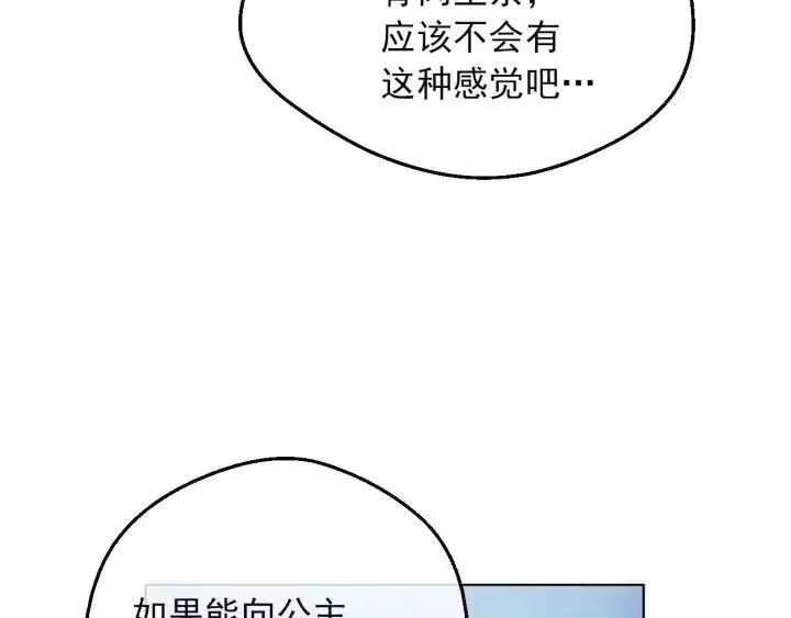 某天成为公主_h 第三季 第1话 格格不入 第8页