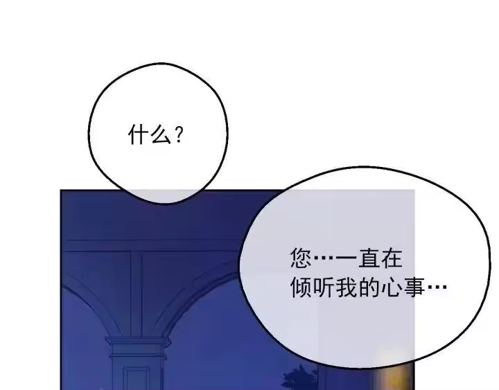 某天成为公主_h 第三季 第1话 格格不入 第83页