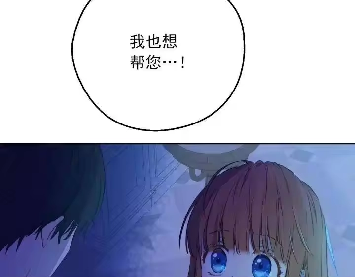 某天成为公主_h 第三季 第1话 格格不入 第85页