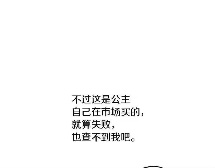 某天成为公主_h 第三季 第2话 最后一次诅咒 第106页