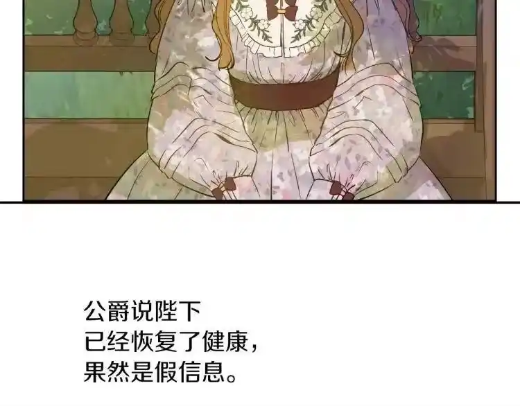 某天成为公主_h 第三季 第2话 最后一次诅咒 第110页