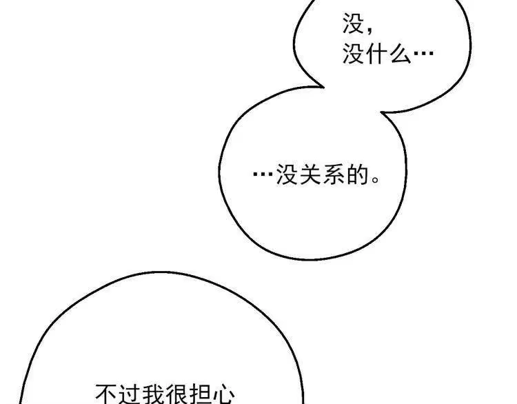某天成为公主_h 第三季 第2话 最后一次诅咒 第13页