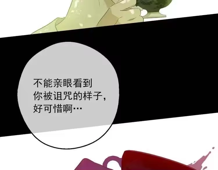某天成为公主_h 第三季 第2话 最后一次诅咒 第132页