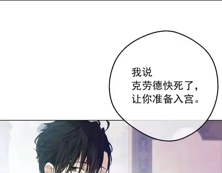 某天成为公主_h 第三季 第2话 最后一次诅咒 第161页
