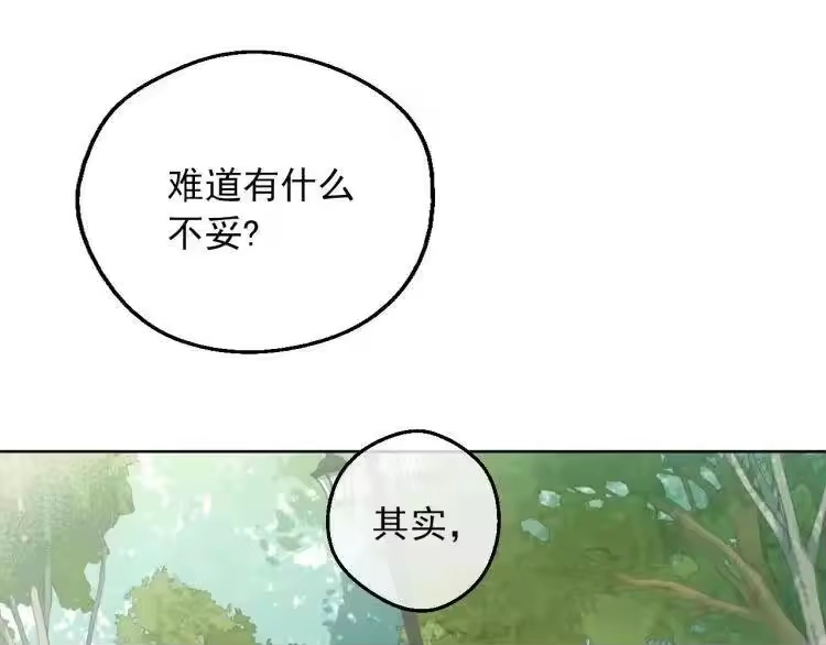 某天成为公主_h 第三季 第2话 最后一次诅咒 第24页