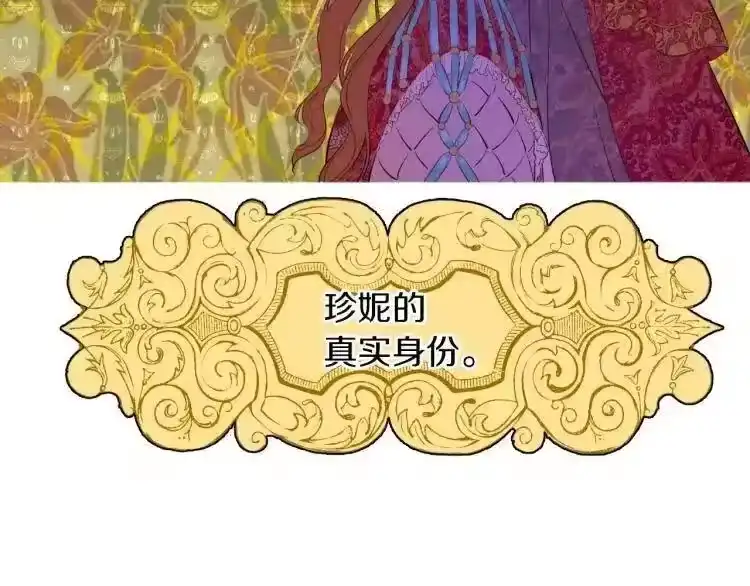 某天成为公主_h 第三季 第2话 最后一次诅咒 第32页