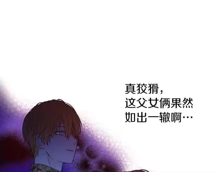 某天成为公主_h 第三季 第2话 最后一次诅咒 第34页