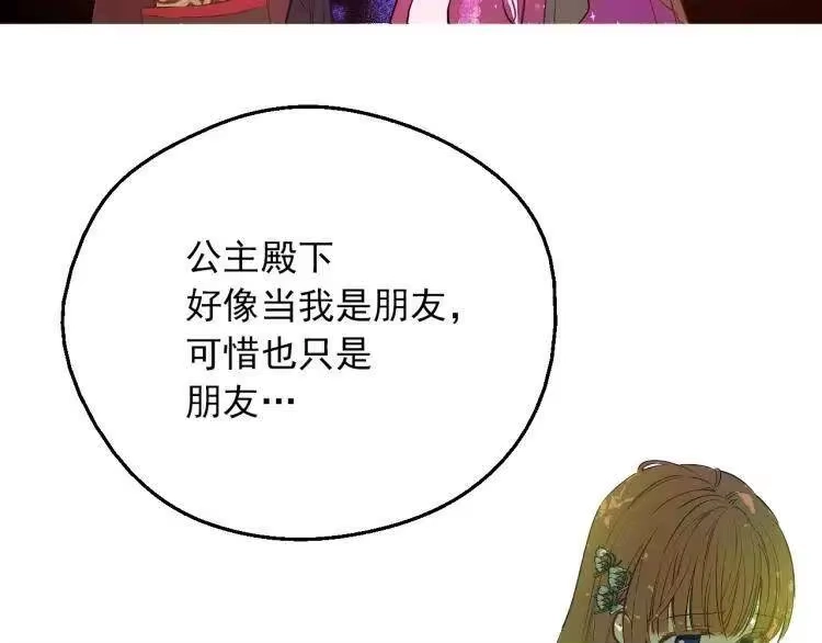 某天成为公主_h 第三季 第2话 最后一次诅咒 第36页