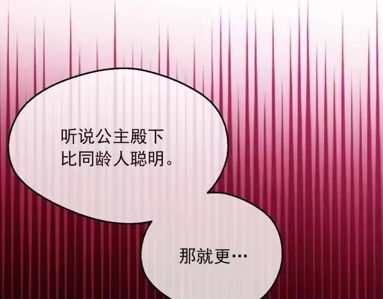 某天成为公主_h 第三季 第2话 最后一次诅咒 第40页