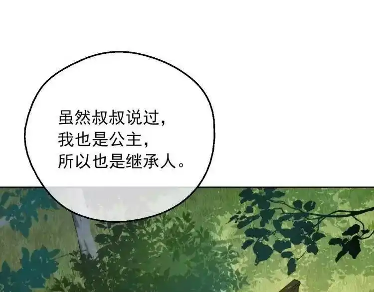 某天成为公主_h 第三季 第2话 最后一次诅咒 第48页