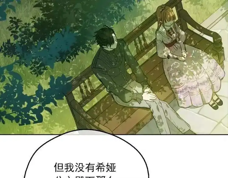 某天成为公主_h 第三季 第2话 最后一次诅咒 第49页