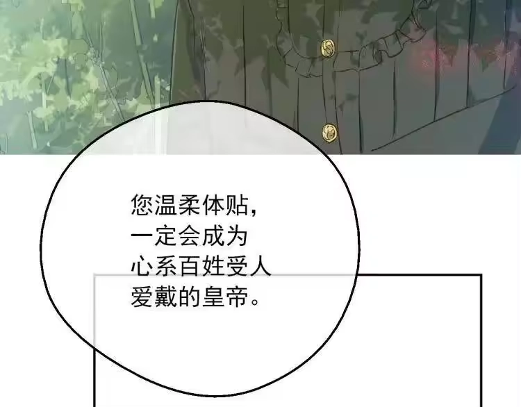 某天成为公主_h 第三季 第2话 最后一次诅咒 第65页