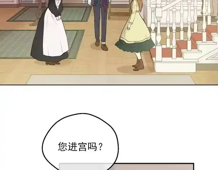 某天成为公主_h 第三季 第2话 最后一次诅咒 第86页
