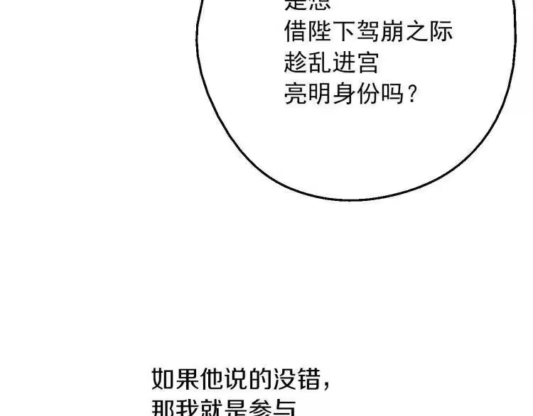 某天成为公主_h 第三季 第3话 好梦 第107页