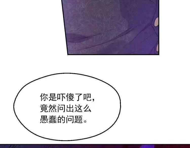 某天成为公主_h 第三季 第3话 好梦 第114页