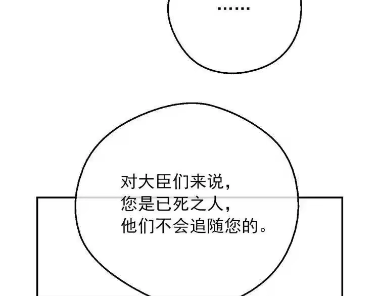 某天成为公主_h 第三季 第3话 好梦 第117页