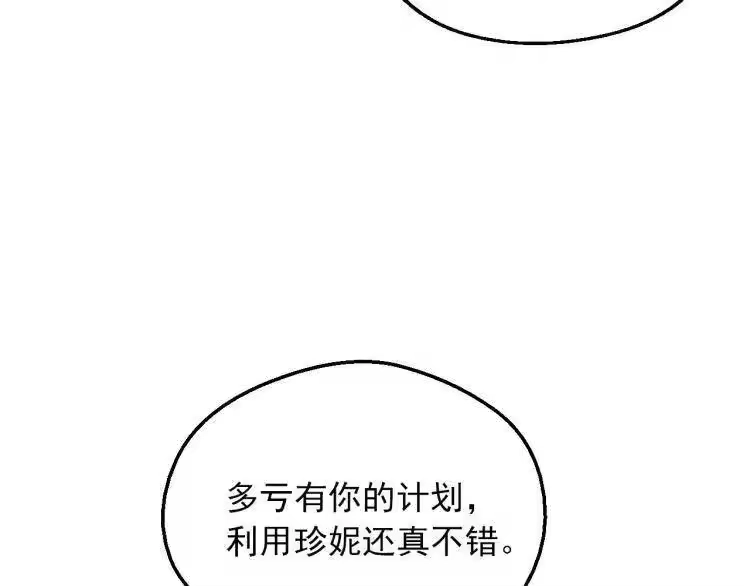 某天成为公主_h 第三季 第3话 好梦 第138页