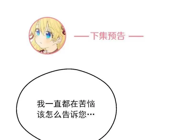 某天成为公主_h 第三季 第3话 好梦 第149页