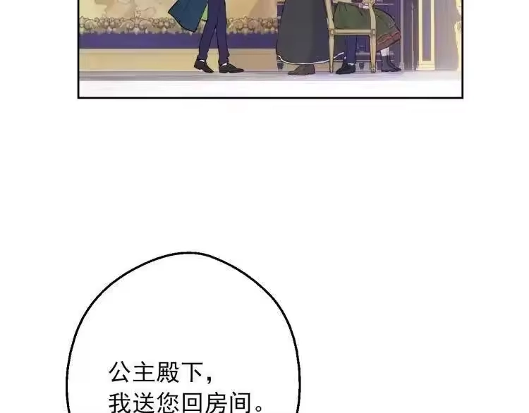 某天成为公主_h 第三季 第3话 好梦 第17页