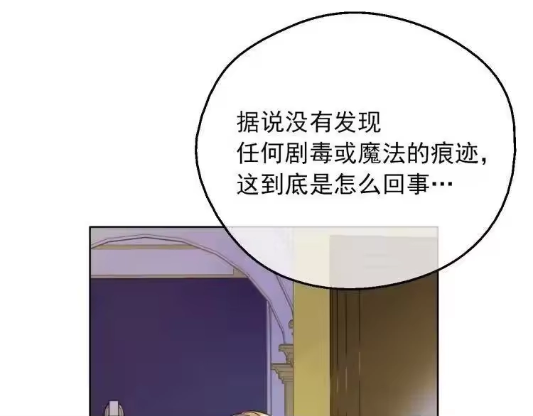 某天成为公主_h 第三季 第3话 好梦 第22页