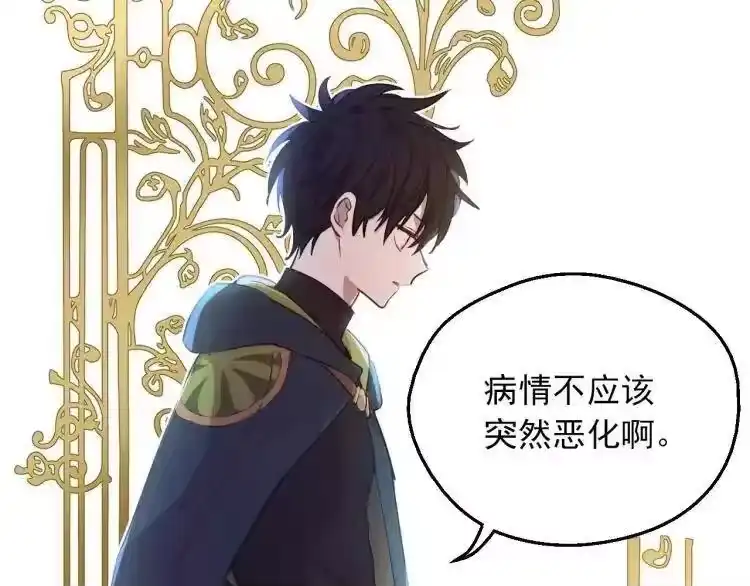 某天成为公主_h 第三季 第3话 好梦 第28页