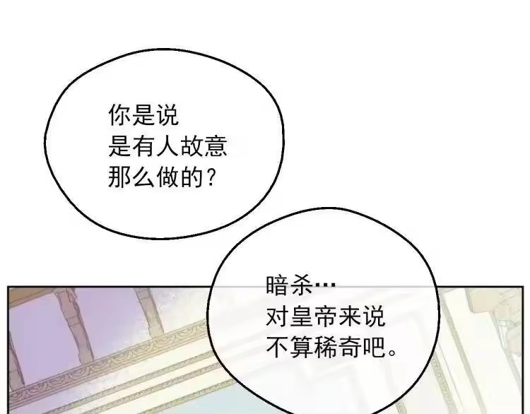某天成为公主_h 第三季 第3话 好梦 第34页
