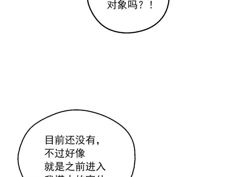 某天成为公主_h 第三季 第3话 好梦 第36页