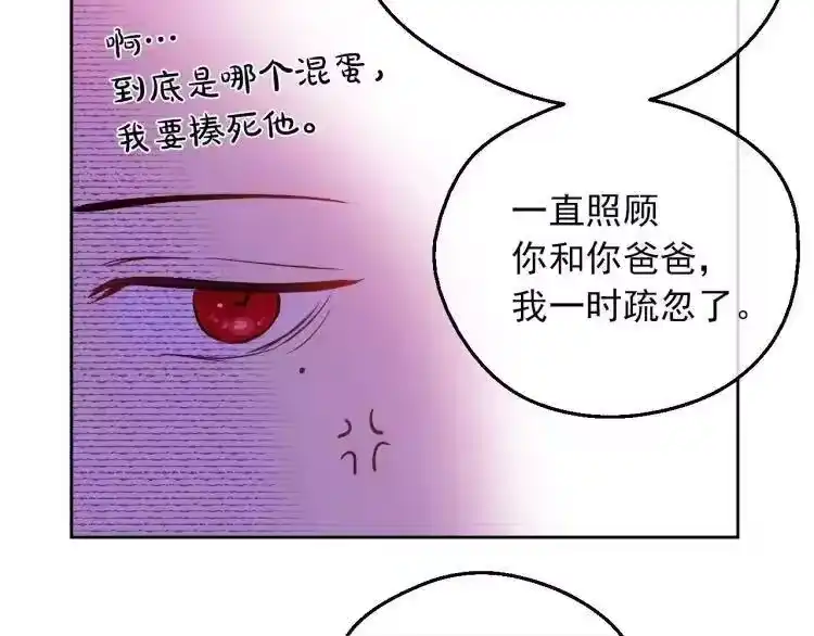 某天成为公主_h 第三季 第3话 好梦 第37页