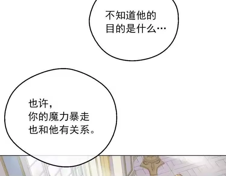 某天成为公主_h 第三季 第3话 好梦 第38页