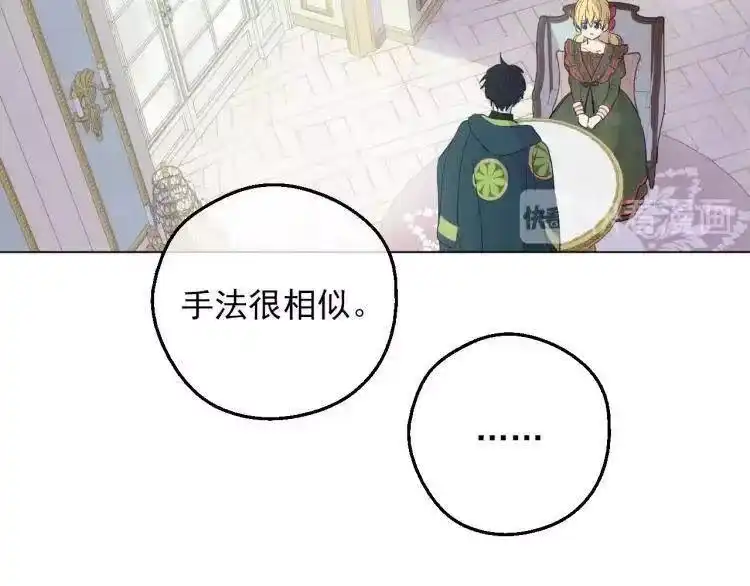某天成为公主_h 第三季 第3话 好梦 第39页