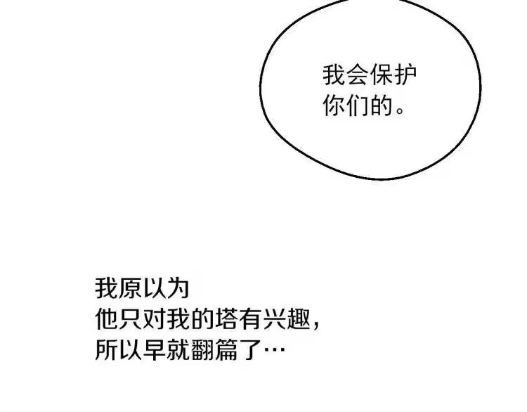 某天成为公主_h 第三季 第3话 好梦 第45页